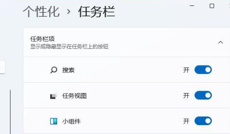 win11任务栏搜索框如何关闭 win11任务栏搜索框关闭教程