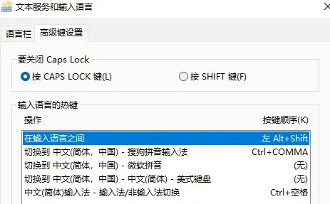 win11中英文切换快捷键怎么设置 win11中英文切换快捷键设置教程