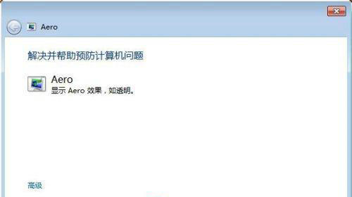 win7无法开启透明主题怎么办 win7无法开启透明主题解决方法