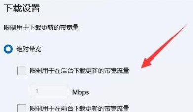 win11网速限制设置在哪里设置 win11网速限制设置方法介绍