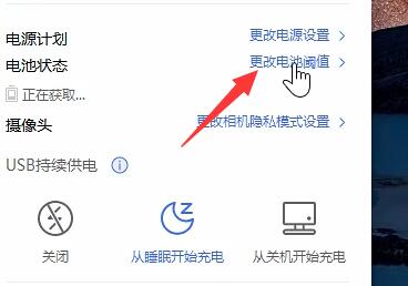 win11充电限制怎么设置 win11充电限制设置教程