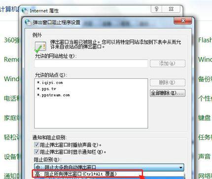 win7如何阻止一切弹窗广告 win7阻止一切弹窗广告方法