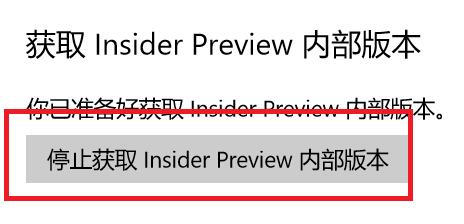 win11预览版怎么退回正式版 win11预览版退回正式版教程