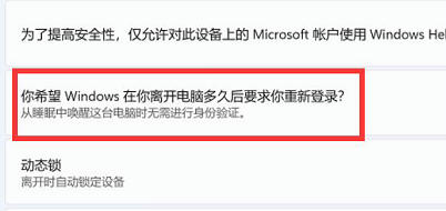 win11睡眠密码不生效怎么办 win11睡眠密码不生效解决方法