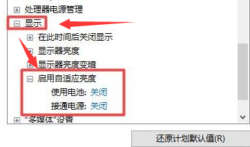 Windows11怎么关闭电源自适应亮度 Windows11电源自适应亮度关闭教程