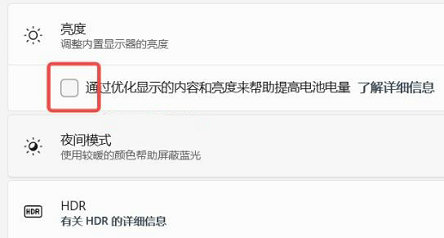 win11自动亮度怎么设置 win11自动亮度设置教程