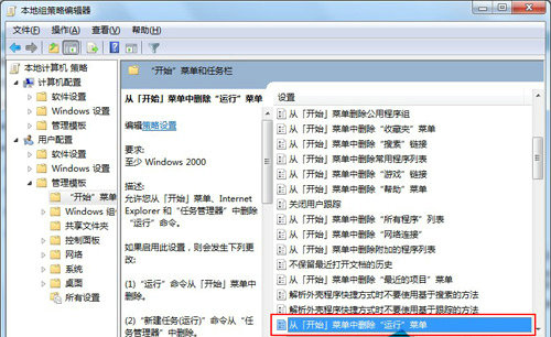 win7无法打开运行功能怎么解决问题方法 win7无法打开运行功能怎么解决问题教程