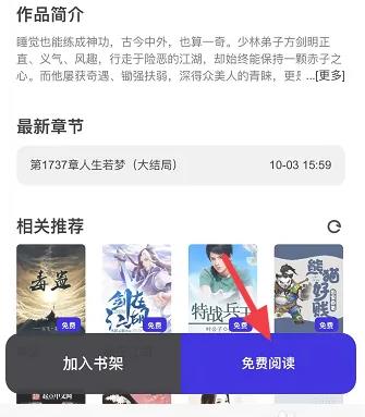 夸克小说网页版入口是什么 夸克小说网页版入口分享