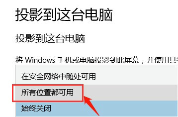 win10怎么切换投影模式 win10切换投影模式教程