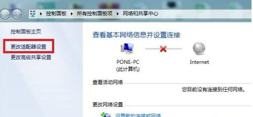 win7网络连接红色叉叉怎么办 win7网络连接红色叉叉解决方法