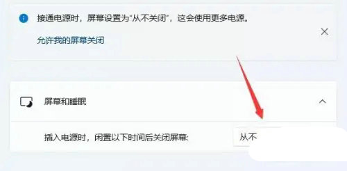 win11自动黑屏怎么关 win11自动黑屏关闭方法