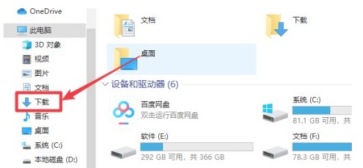 win10默认下载路径怎么修改 win10默认下载路径修改方法