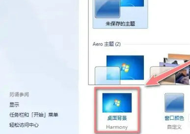 win7壁纸黑色换不了桌面背景怎么办 win7壁纸黑色换不了桌面背景解决方法