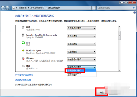 win7声音图标没有了怎么办 win7声音图标没有了解决方法