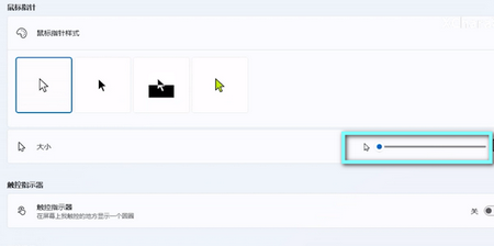 win11鼠标指针大小怎么调 win11鼠标指针大小调整方法