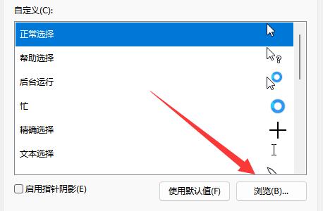 win11鼠标指针皮肤怎么设置 win11鼠标指针皮肤设置教程