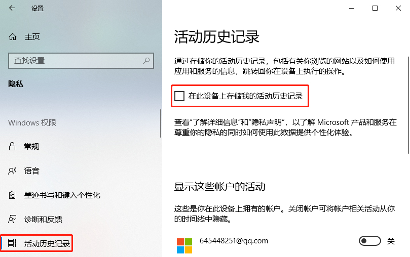 win11历史记录怎么关闭 win11历史记录关闭方法