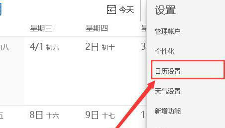 win10日历显示周数怎么设置 win10日历显示周数设置方法