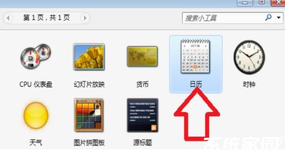 win10桌面日历怎么设置 win10桌面日历设置方法