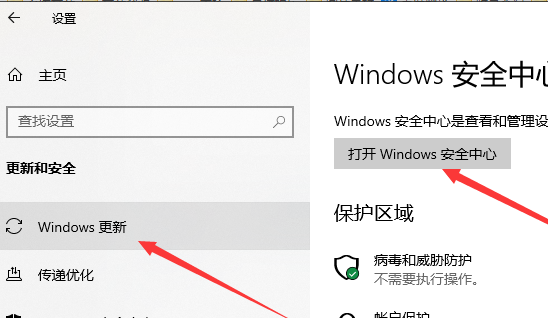 win10软件怎么加入白名单 win10软件加入白名单方法介绍