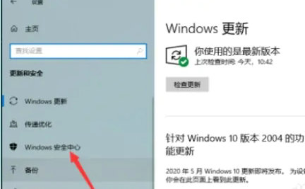 win10安全中心白名单怎么添加 win10安全中心白名单添加教程