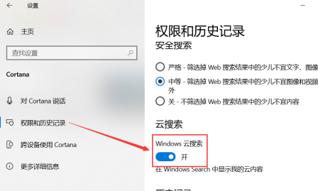 win10云搜索怎么关 win10云搜索关闭教程