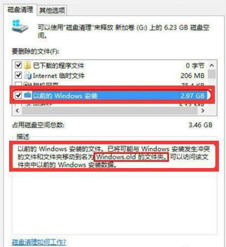 win10升级到20h2后如何清理系统 win10升级到20h2后清理系统方法