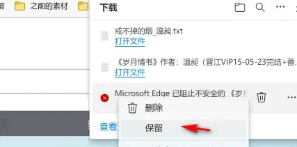 win11浏览器下载文件被阻止怎么办 win11浏览器下载文件被阻止解决方法