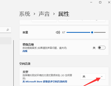 win11怎么关闭杜比音效 win11关闭杜比音效方法介绍