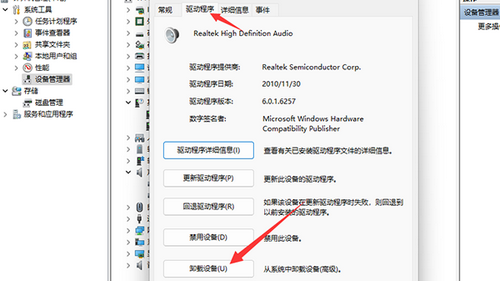 win11音频驱动怎么卸载 win11音频驱动卸载教程