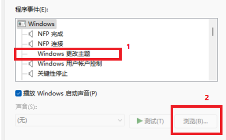 win11开机音乐怎么设置更改 win11开机音乐设置更改方法