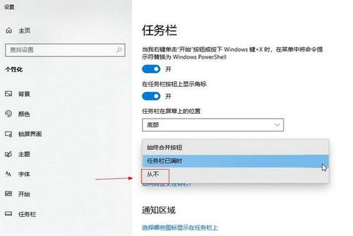 win10任务栏不合并怎么设置 win10任务栏不合并设置方法