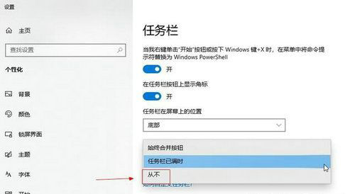 win10底部任务栏不合并怎么办 win10底部任务栏不合并解决方法