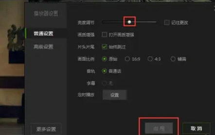 爱奇艺pc端怎么调亮度 爱奇艺pc端亮度调整教程