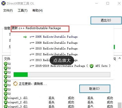 win10怎么修复vc运行库 win10修复vc运行库方法介绍