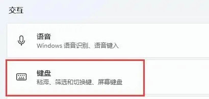 win11怎么设置键盘 win11设置键盘方法介绍