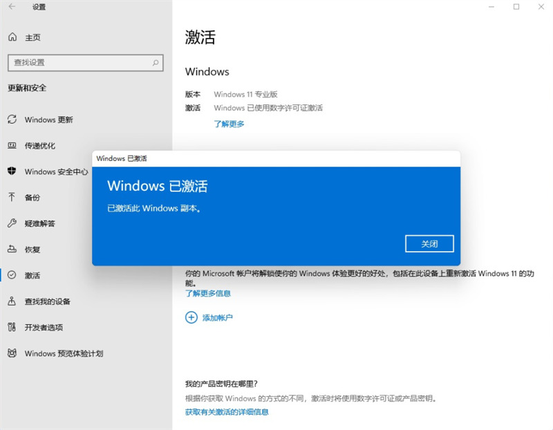 win11专业版激活密钥2024 win11专业版激活密钥2024大全