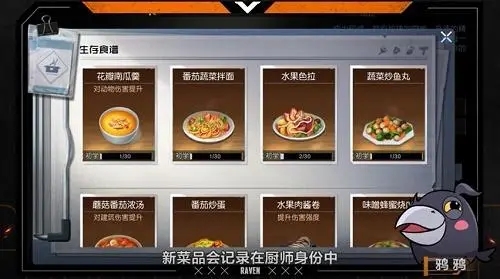 黎明觉醒食谱大全 黎明觉醒食谱配方大全