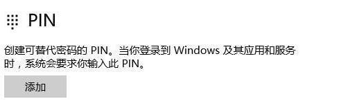 win11pin码不可用卡在登录界面怎么回事 win11pin码不可用卡在登录界面解决方法