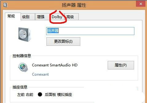 win7杜比音效没有控制面板怎么办 win7杜比音效没有控制面板解决方法