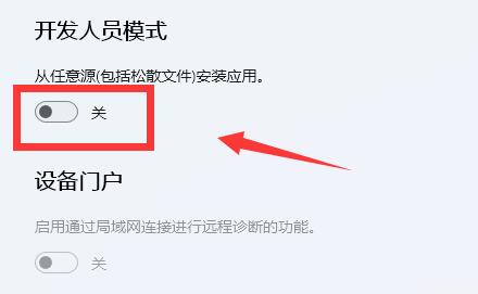 win11开发者模式怎么打开 win11开发者模式打开教程