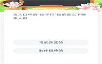 蚂蚁新村今日答案最新3.3 蚂蚁新村小课堂今日答案最新3月3日