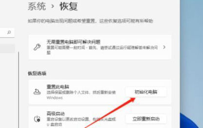win11怎么一键还原 win11一键还原方法介绍