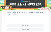 蚂蚁新村今日答案最新3.7 蚂蚁新村小课堂今日答案最新3月7日