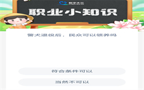 蚂蚁新村今日答案最新3.8 蚂蚁新村小课堂今日答案最新3月8日