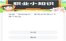 蚂蚁新村今日答案最新3.12 蚂蚁新村小课堂今日答案最新3月12日