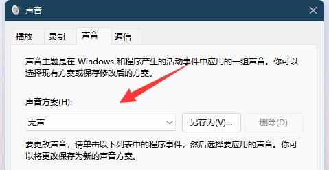 win11消息提示音怎么关闭 win11消息提示音关闭方法