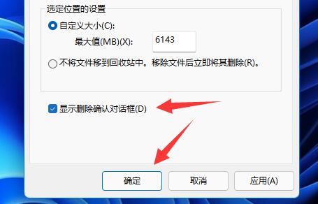 win11删除确认提示怎么设置 win11删除确认提示设置方法