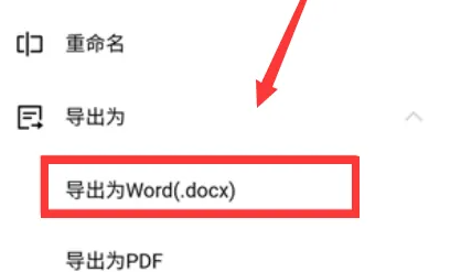 金山文档怎么转换成word文档 金山文档转换成word文档方法介绍