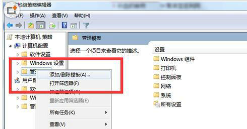 win7无权限打开组策略怎么办 win7无权限打开组策略解决方法